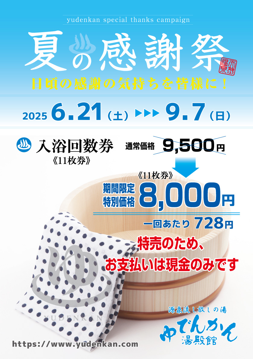 キャンペーン詳細