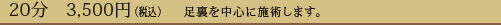 フットケア料金